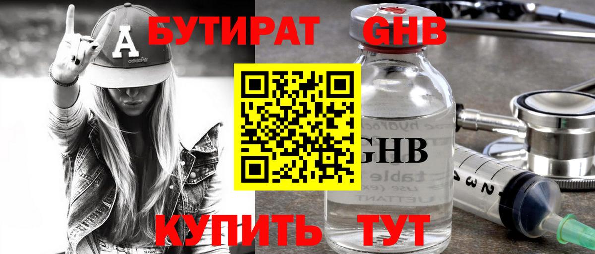 Касимов  Бутират жидкий экстази  Вход с VPN 