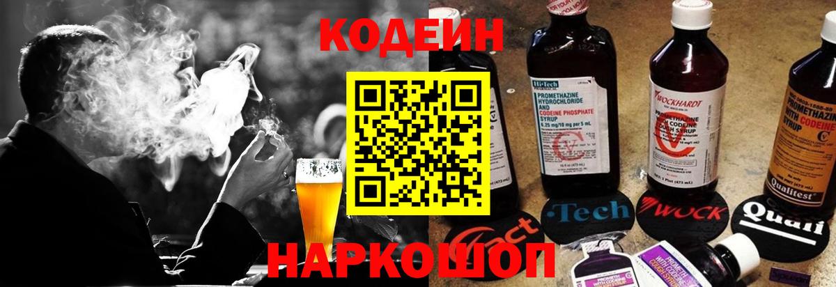 Codein Purple Drank Касимов