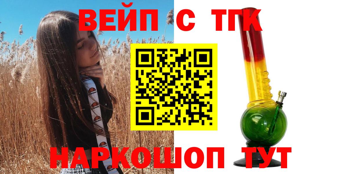ТГК вейп  Вход с VPN  Дистиллят ТГК концентрат  Касимов 